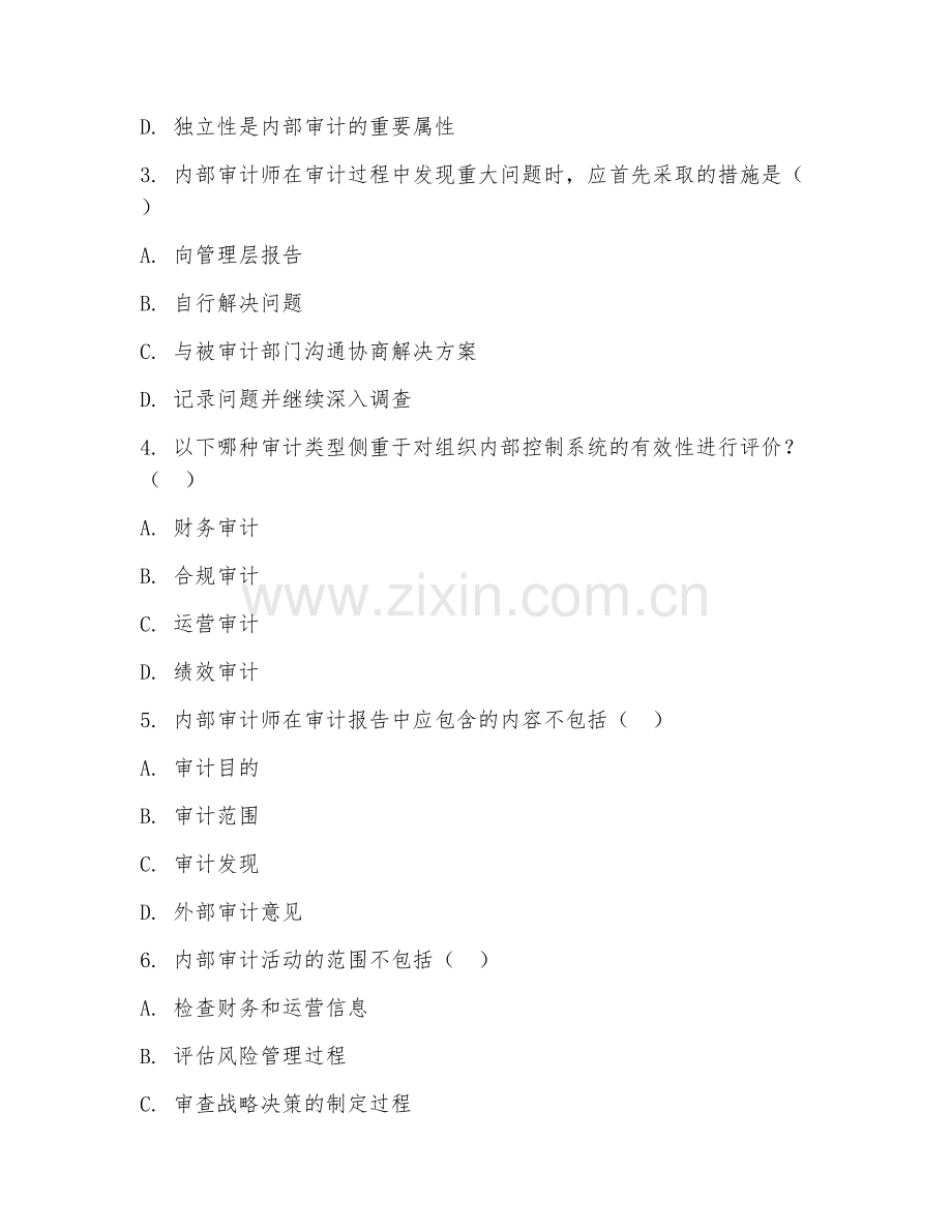 2025年中职内部审计（内部审计基础）试题及答案.doc_第2页