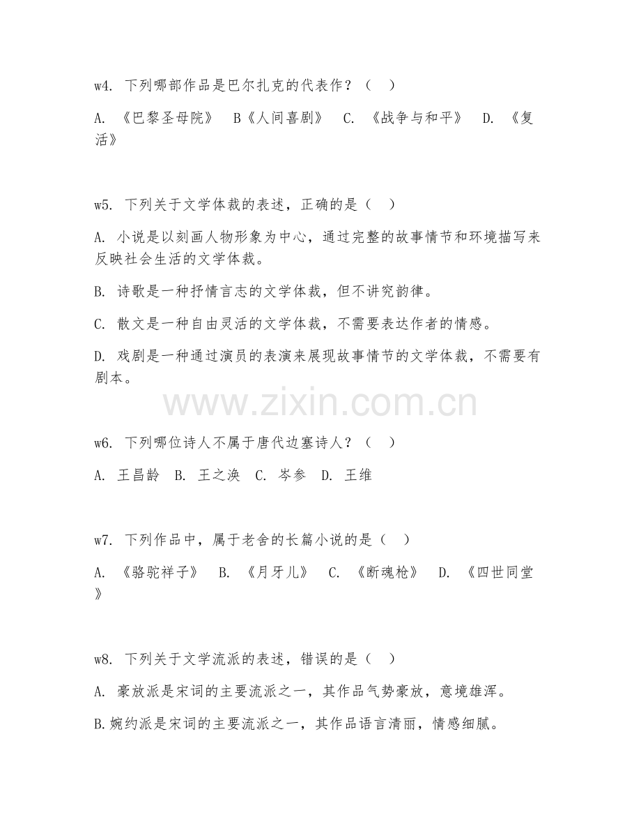 2025年大学大二（文学）文学专业期末测试题及答案.doc_第2页