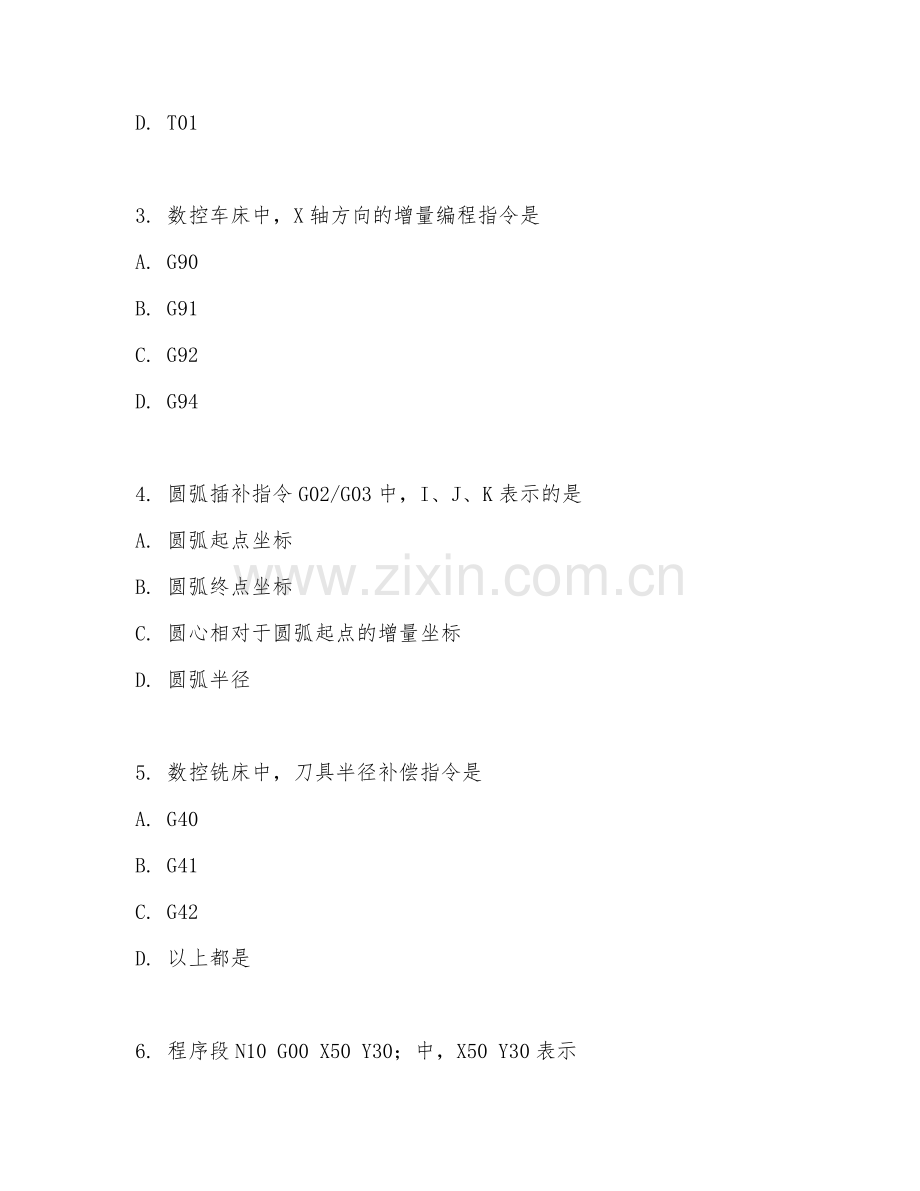 2025年中职数控技术（编程操作）试题及答案.doc_第2页