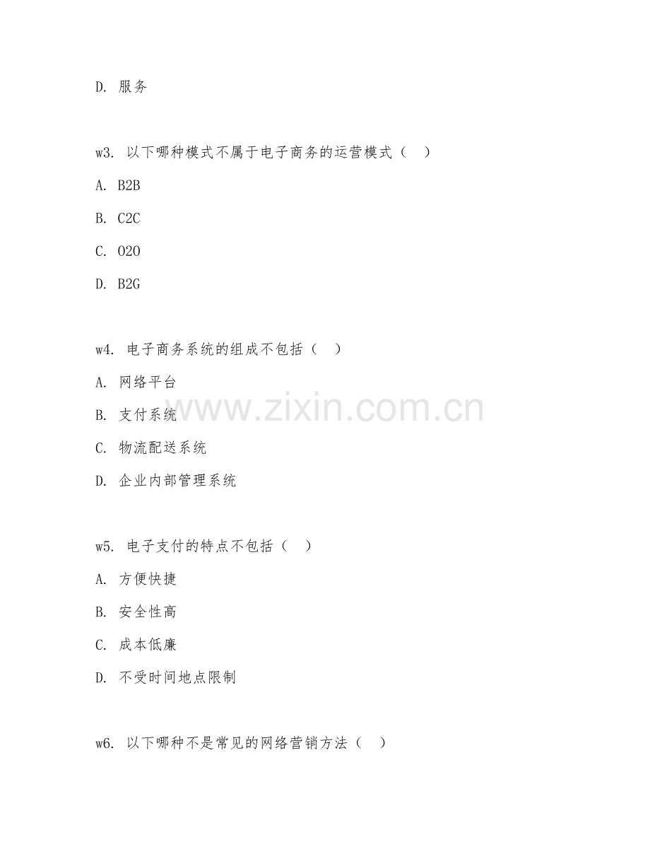 2026年中职教师资格证（电子商务）笔试真题.doc_第2页