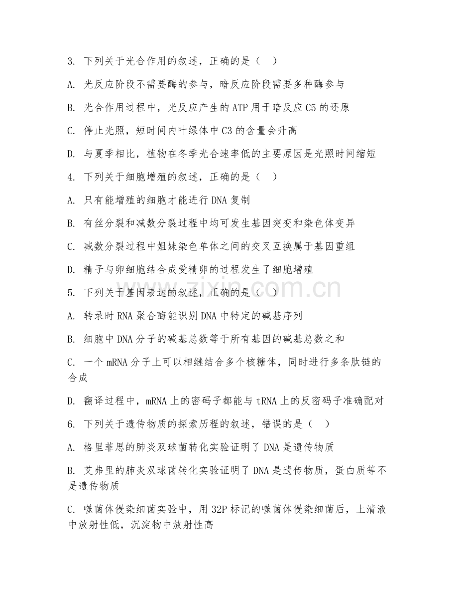 2025-2026年高三生物（同步测评）上学期单元.doc_第2页
