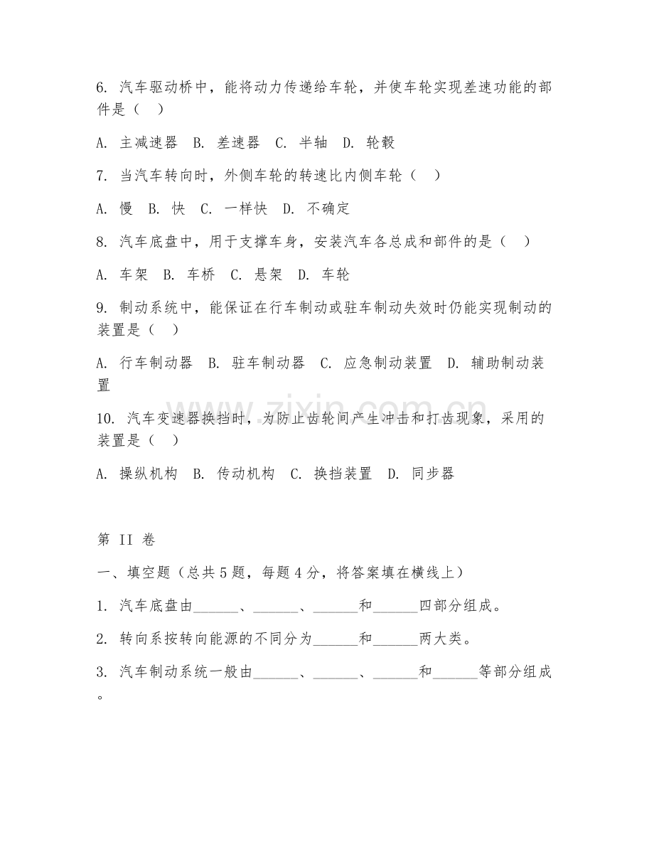 2025年高职（汽车检测与维修技术）底盘故障诊断试题及答案.doc_第2页