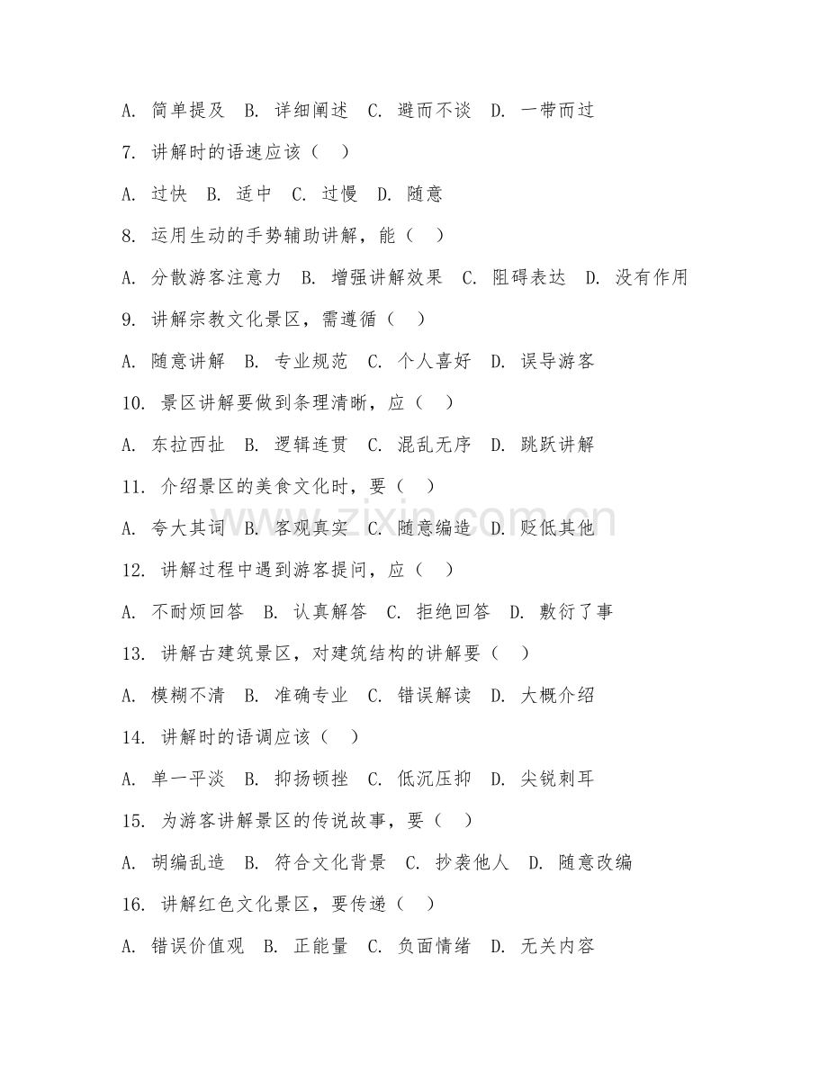 2025年中职旅游服务与管理（景区讲解技巧）试题及答案.doc_第2页