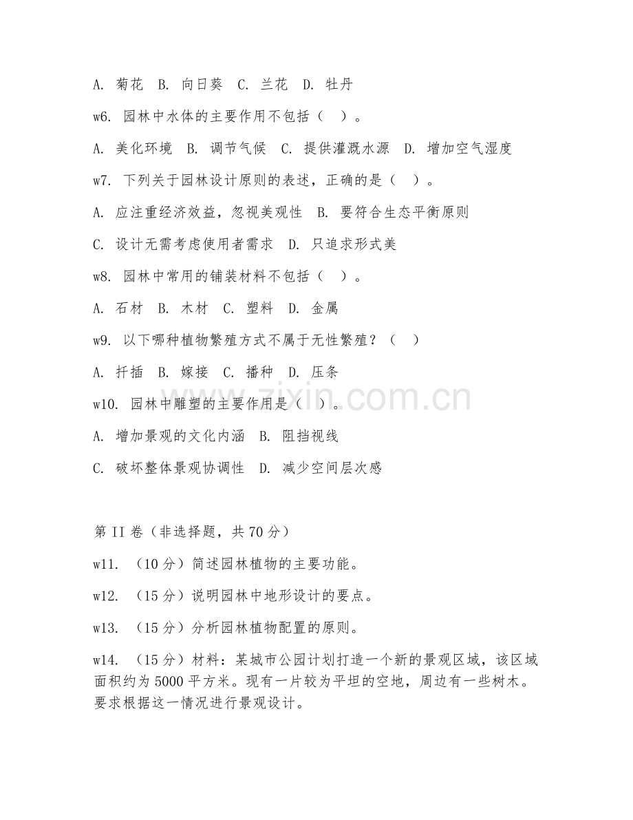 2025年中职园林技术（园林应用）试题及答案.doc_第2页