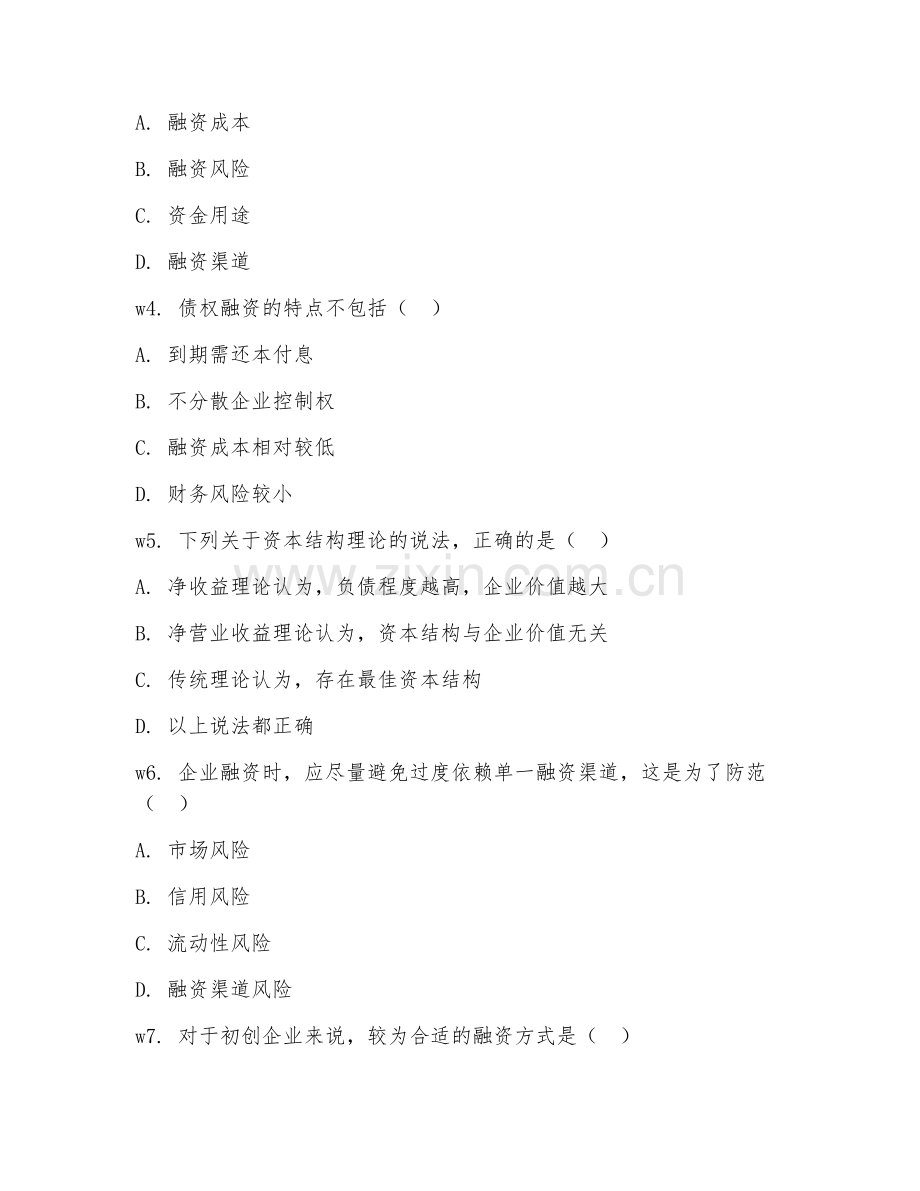 2026年企业融资顾问（企业融资咨询）考题及答案.doc_第2页