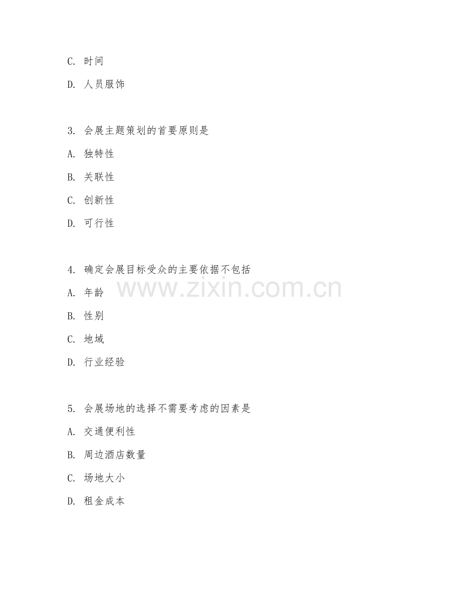 2025年中职会展服务与管理（会展策划基础）试题及答案.doc_第2页