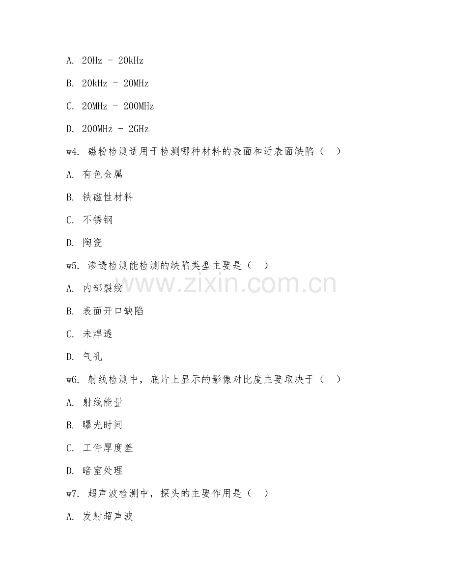 2026年无损检测技术（无损检测）考题及答案.doc_第2页