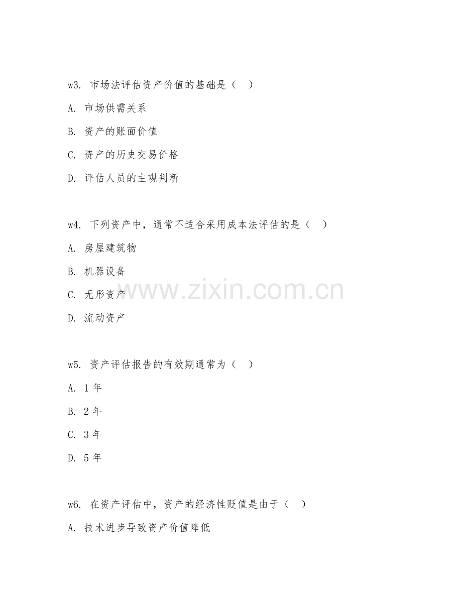 2026年资产评估能力（资产分析）考题及答案.doc_第2页