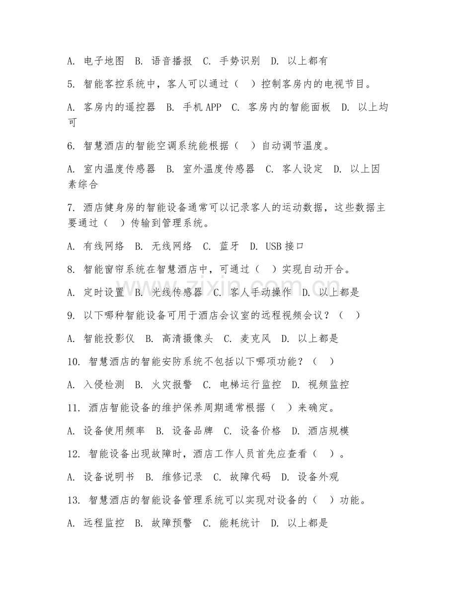 2025年高职智慧酒店运营与管理（智能设备应用）试题及答案.doc_第2页