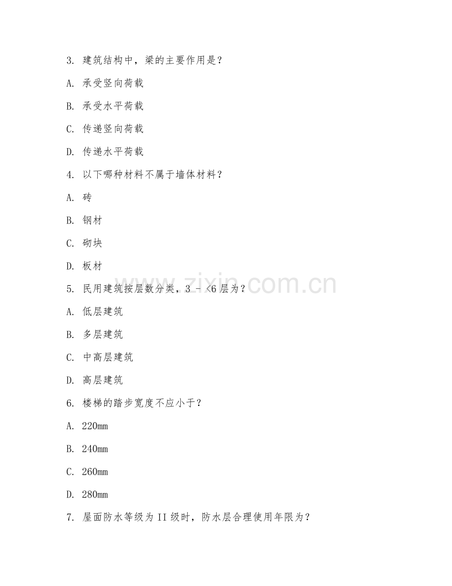 2025年中职土木建筑基础（建筑基础理论）试题及答案.doc_第2页