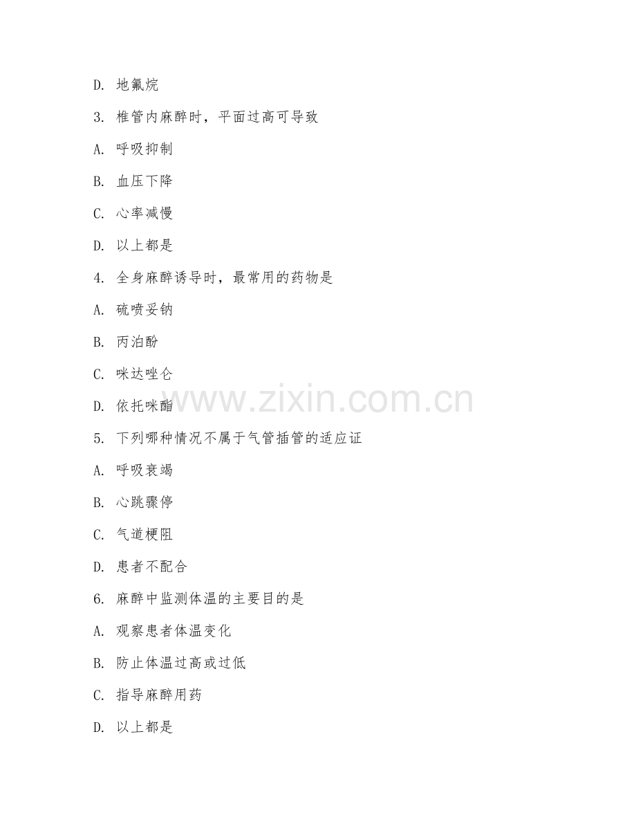 2026年住院医师规培麻醉科（实践技能）试题及答案.doc_第2页