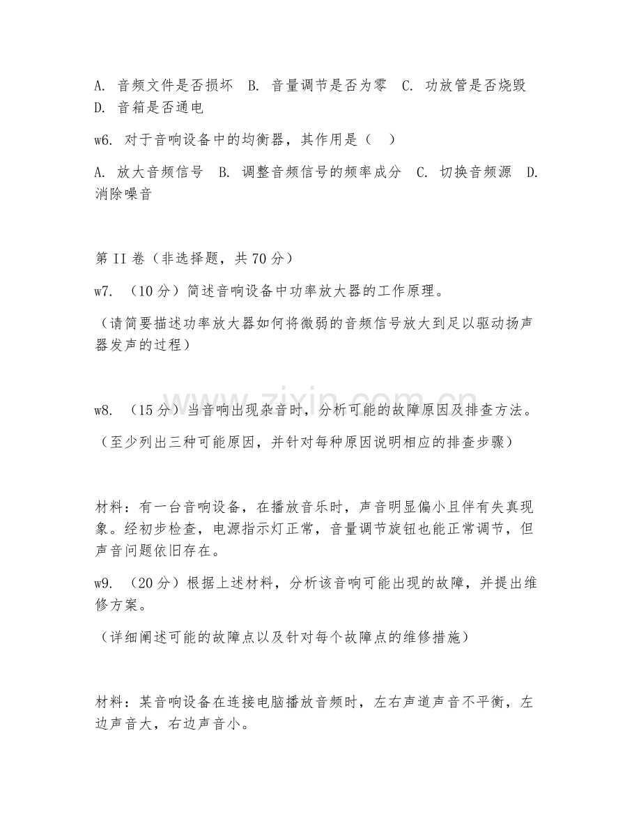 2026年音响设备维修（音响故障）考题及答案.doc_第2页
