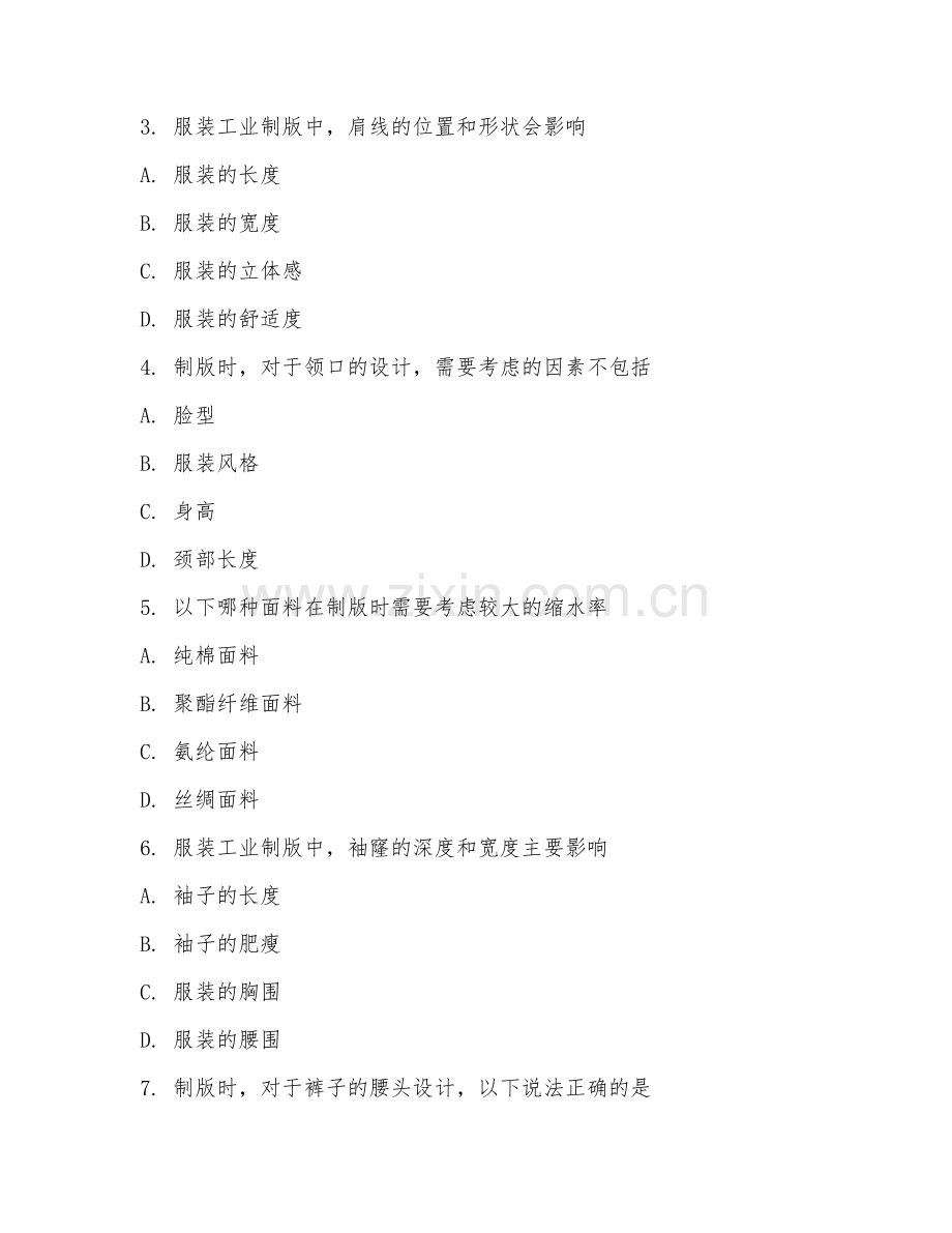 2025年大学（服装设计与工程）服装工业制版测试题及答案.doc_第2页
