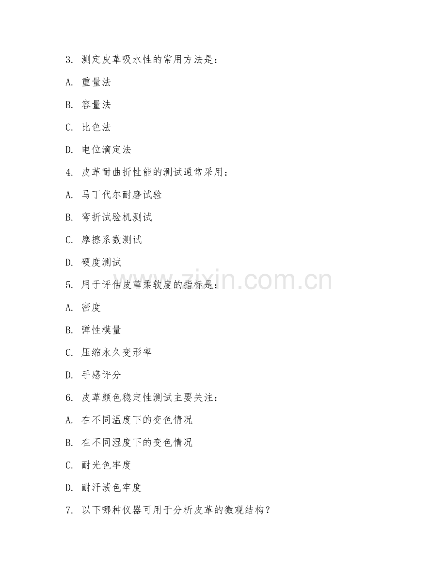 2025年大学第一学年（皮革工程）皮革性能测试综合测试试题及答案.doc_第2页