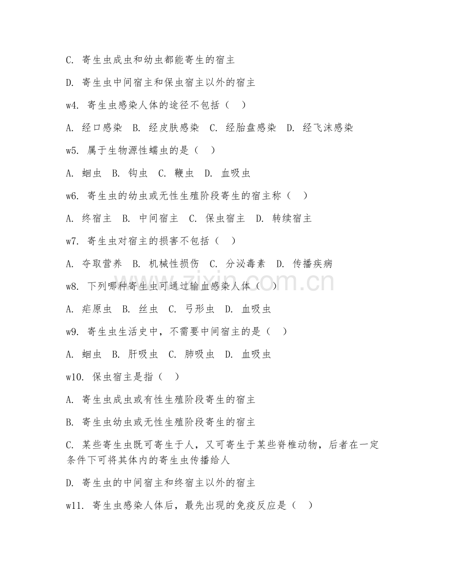 2025年大学寄生虫学（寄生虫学基础）试题及答案.doc_第2页