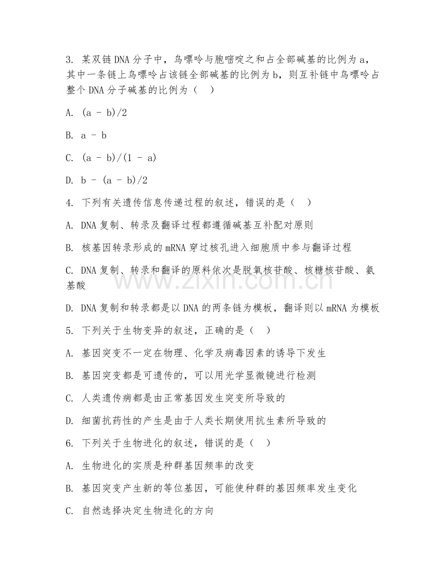 2025-2026年高三生物（难点解析）上学期单元试卷.doc_第2页