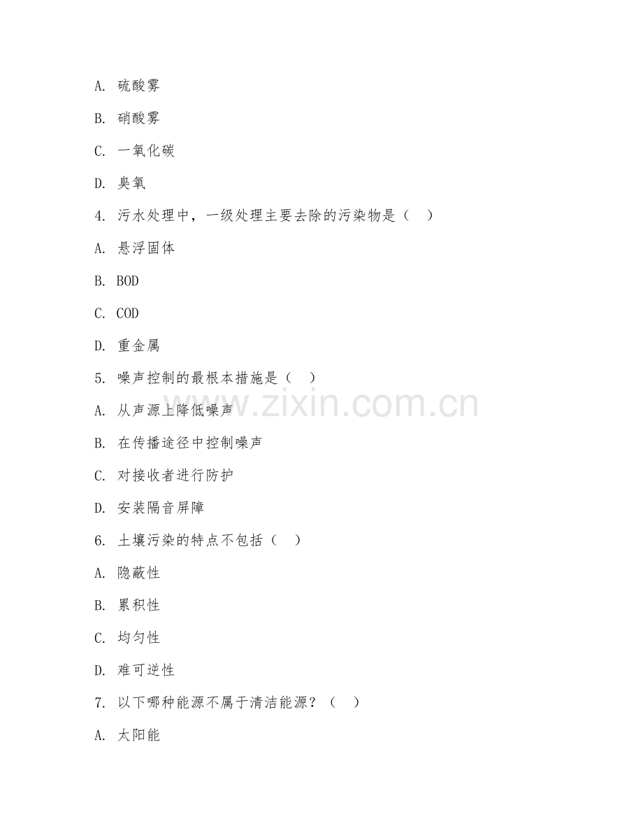 2025年大学环境设计（环境工程）试题及答案.doc_第2页