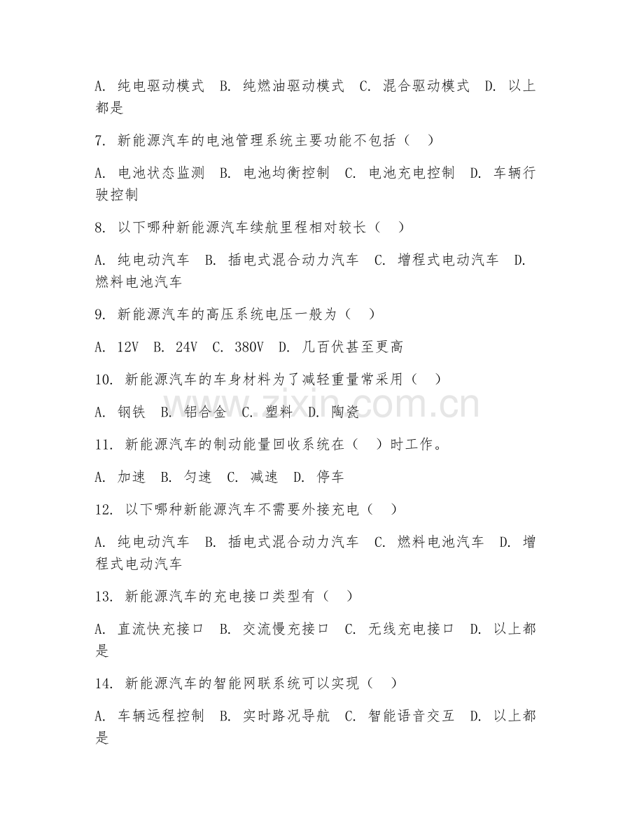 2025年高职（新能源汽车技术）新能源汽车综合实训试题及答案.doc_第2页