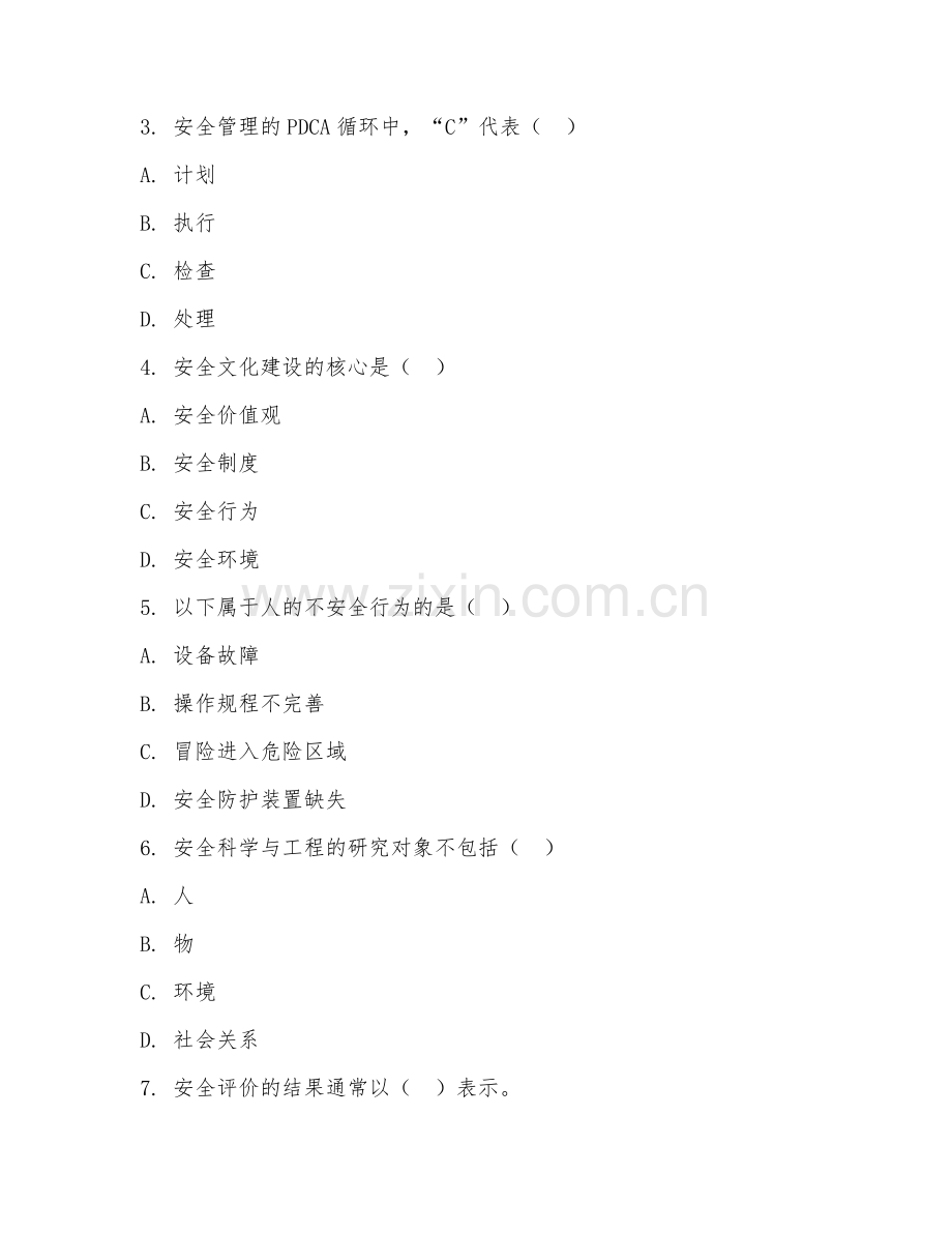 2025年大学安全科学与工程（工程研究实务）试题及答案.doc_第2页