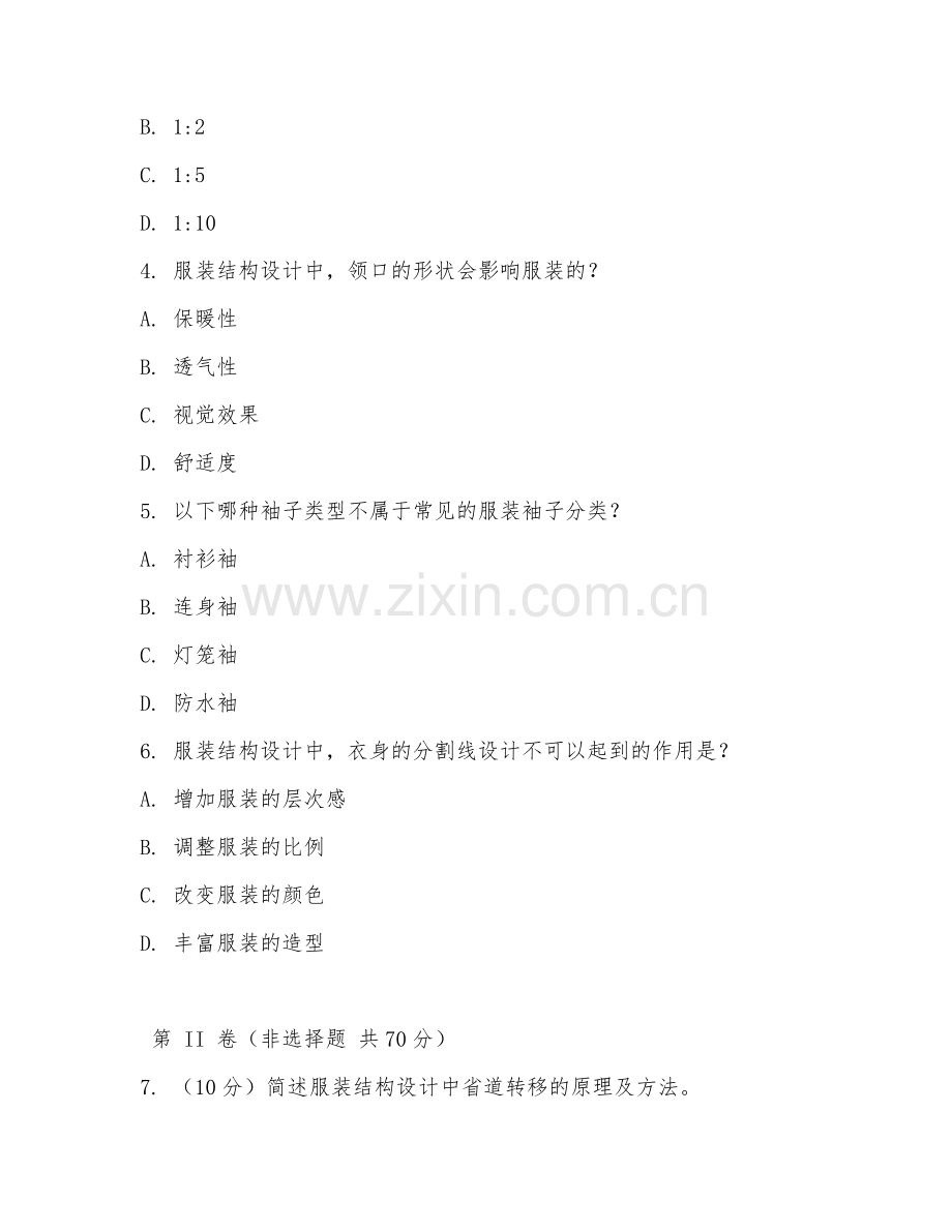 2025年大学大二（服装设计与工程）服装结构设计试题及答案.doc_第2页