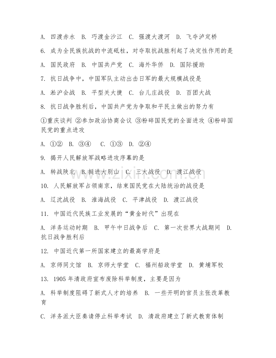 初中八年级（历史）2027年下学期期末单元.doc_第2页