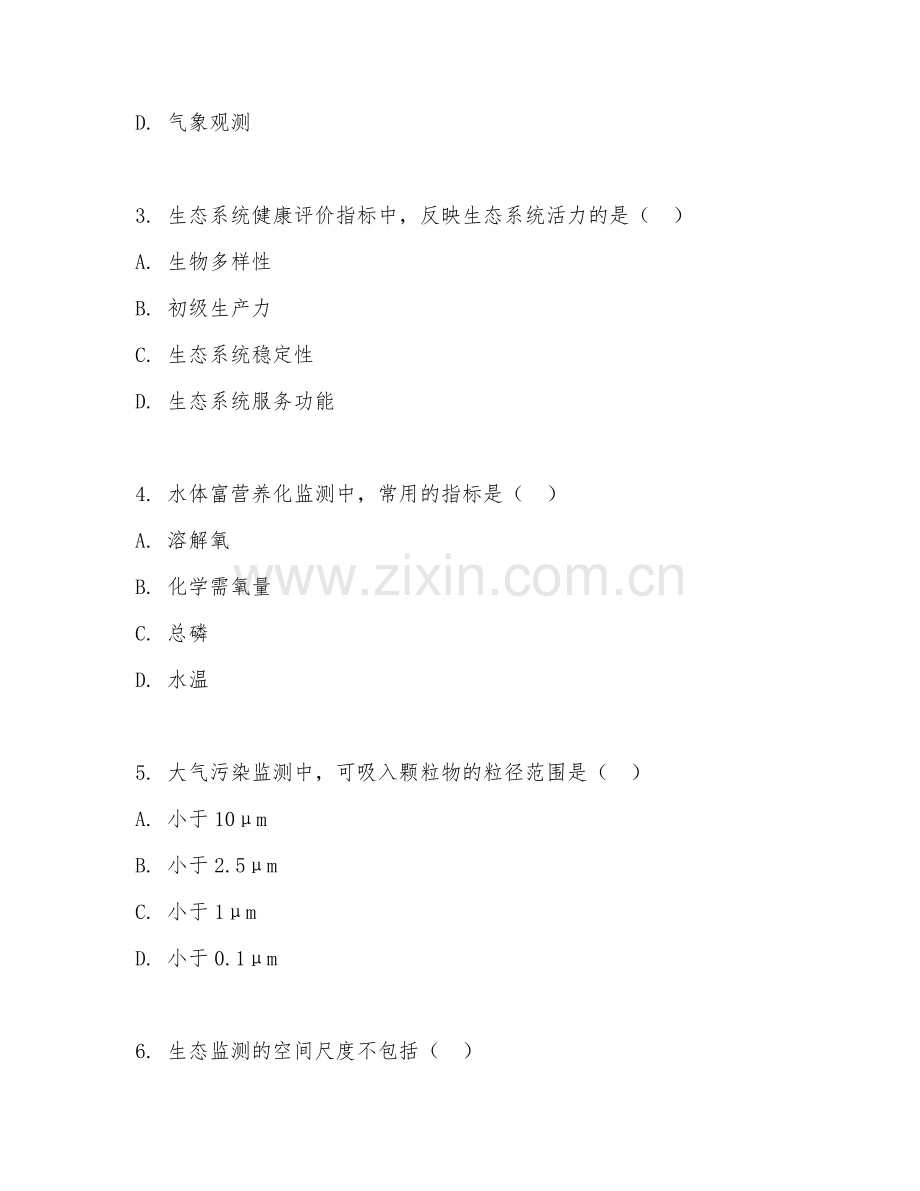 2025年大学生态学（生态监测）试题及答案.doc_第2页