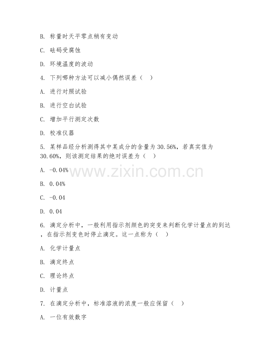 2025年中职化学（分析化学）试题及答案.doc_第2页