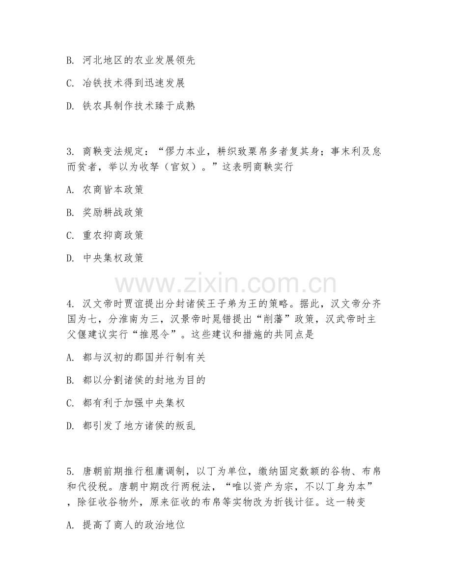 2025-2026年高一历史（考点突破）上学期期末检测卷.doc_第2页