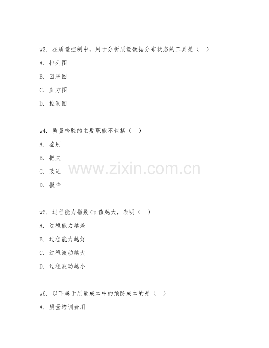 2026年质量员工程师（质量标准）专项测试题及答案.doc_第2页