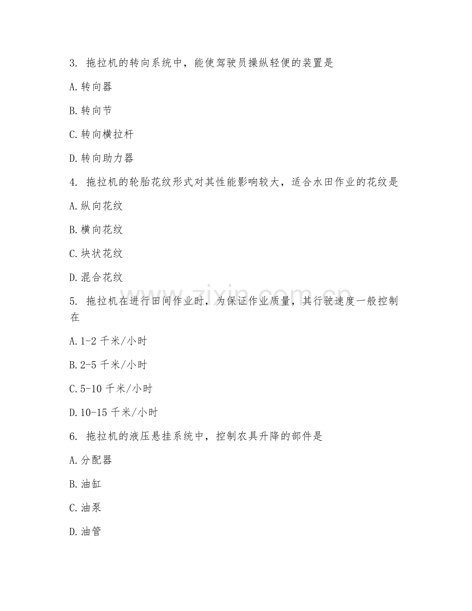 2025年中职农业机械使用与维护（拖拉机操作）试题及答案.doc_第2页