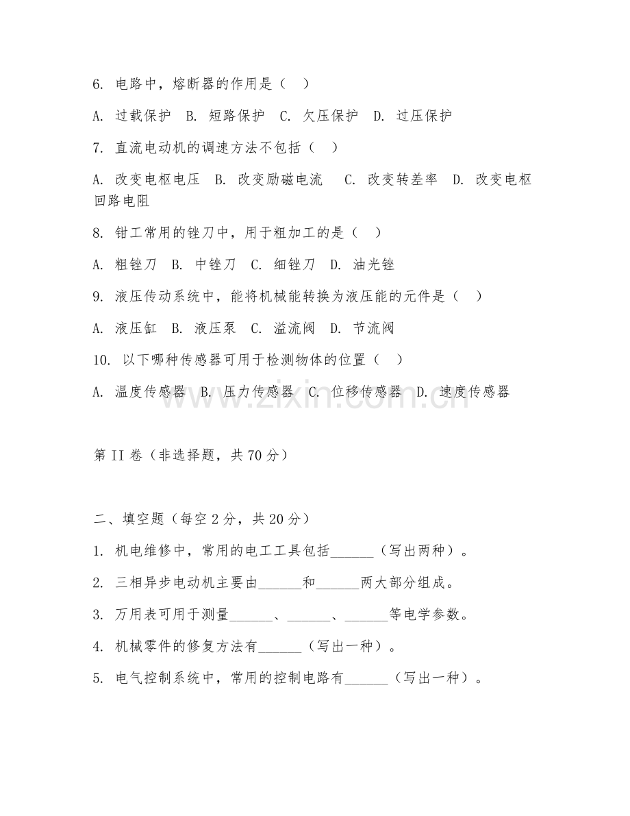 2025年中职机电维修（机电维修技能）试题及答案.doc_第2页
