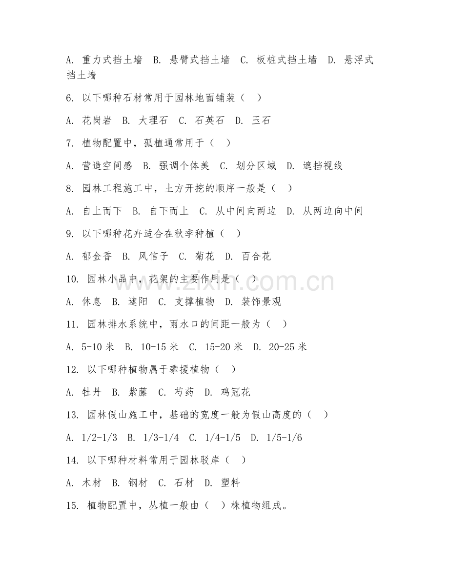 2025年高职第一学年（园林工程）专业基础综合测试卷.doc_第2页