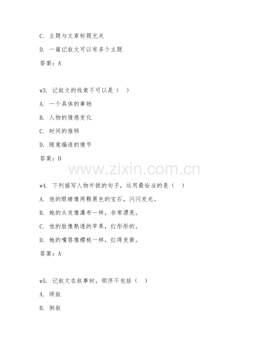 七年级语文（记叙文写作指导）2026年下学期期中测试卷.doc_第2页