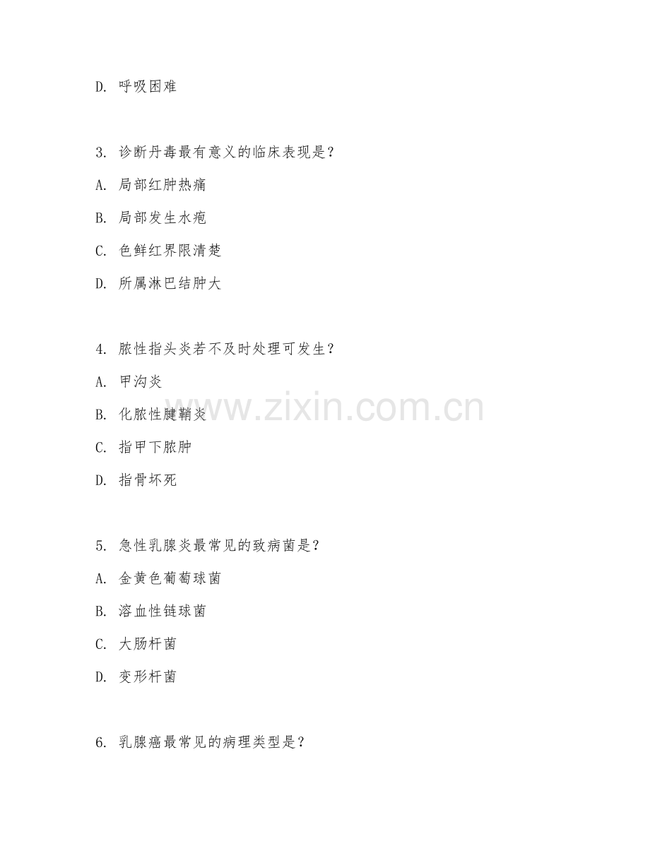 2025年高职护理（外科护理知识）试题及答案.doc_第2页