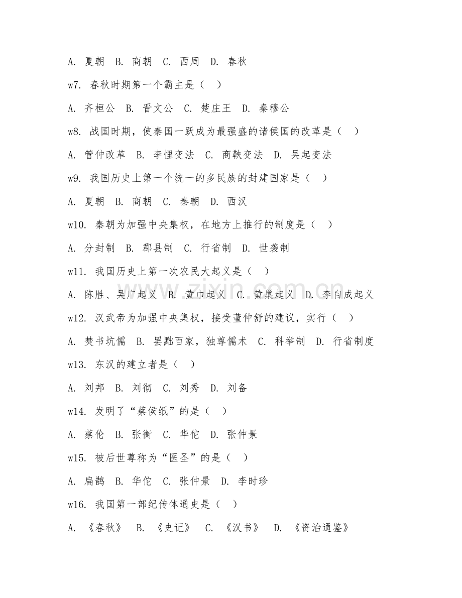 初一历史（知识巩固）2026年下学期期末测试卷.doc_第2页