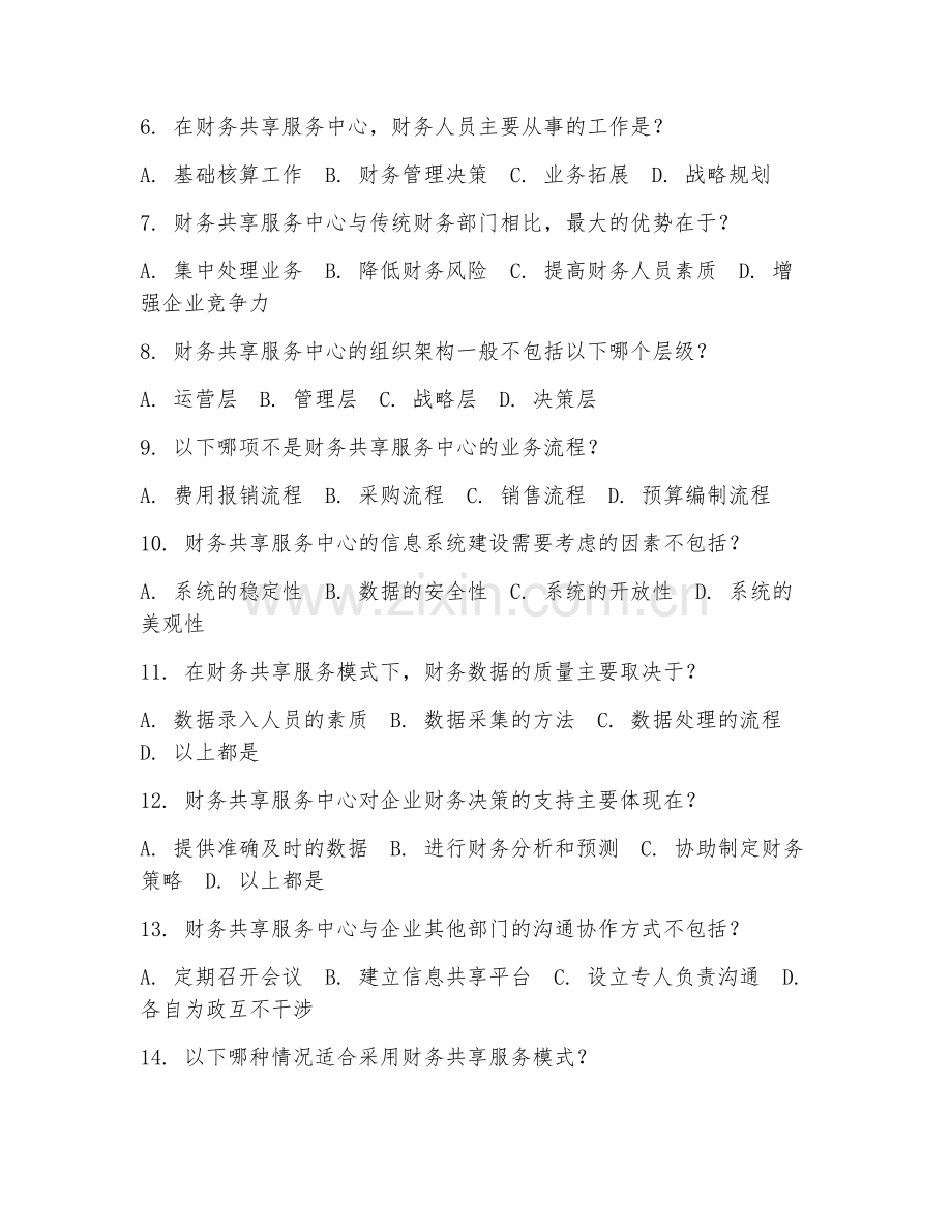 2025年高职（大数据与会计）财务共享服务试题及答案.doc_第2页