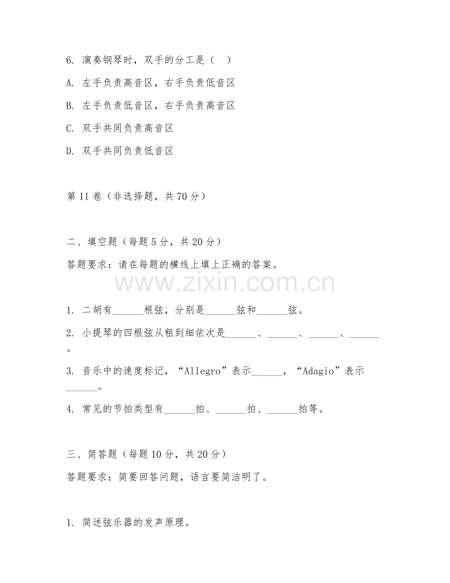 2025年高职音乐表演（器乐演奏技巧）试题及答案.doc_第2页