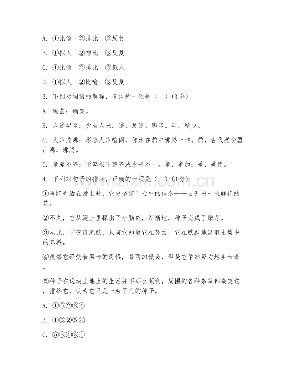 2025-2026年九年级语文（阅读提升）上学期期中检测卷.doc_第2页