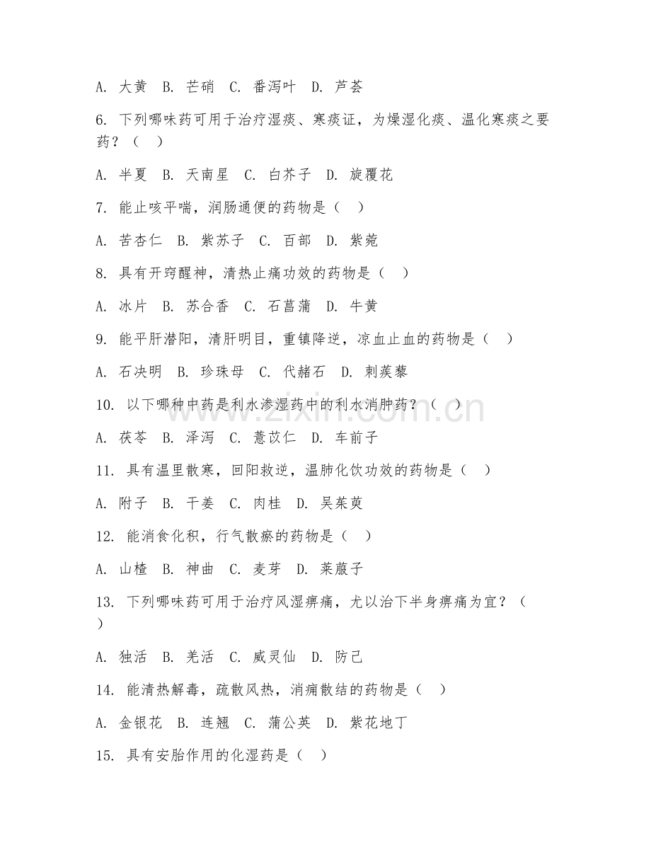 2025年高职（中药学）中药学基础试题及答案.doc_第2页