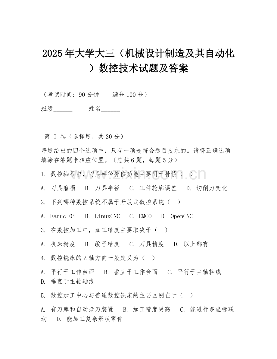 2025年大学大三（机械设计制造及其自动化）数控技术试题及答案.doc_第1页