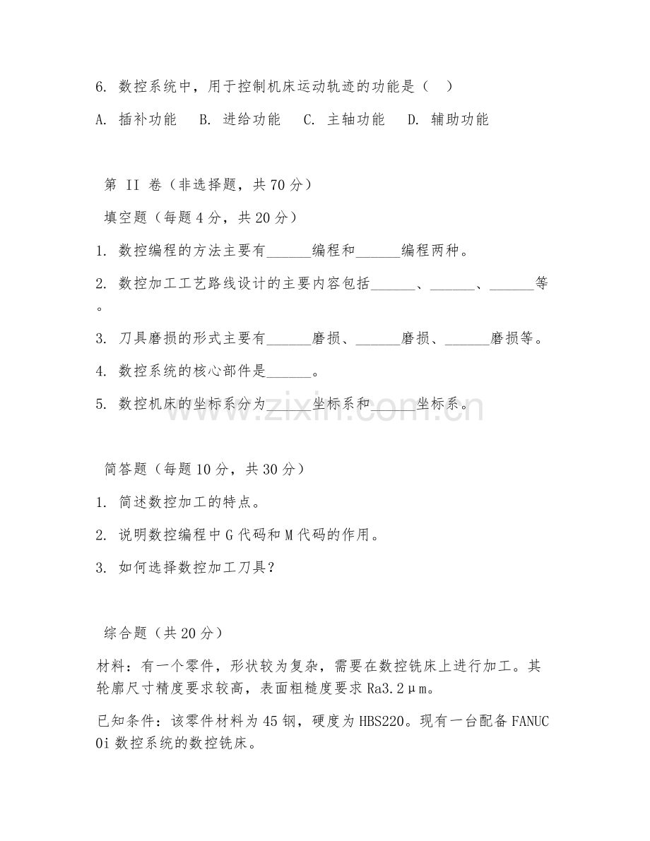 2025年大学大三（机械设计制造及其自动化）数控技术试题及答案.doc_第2页