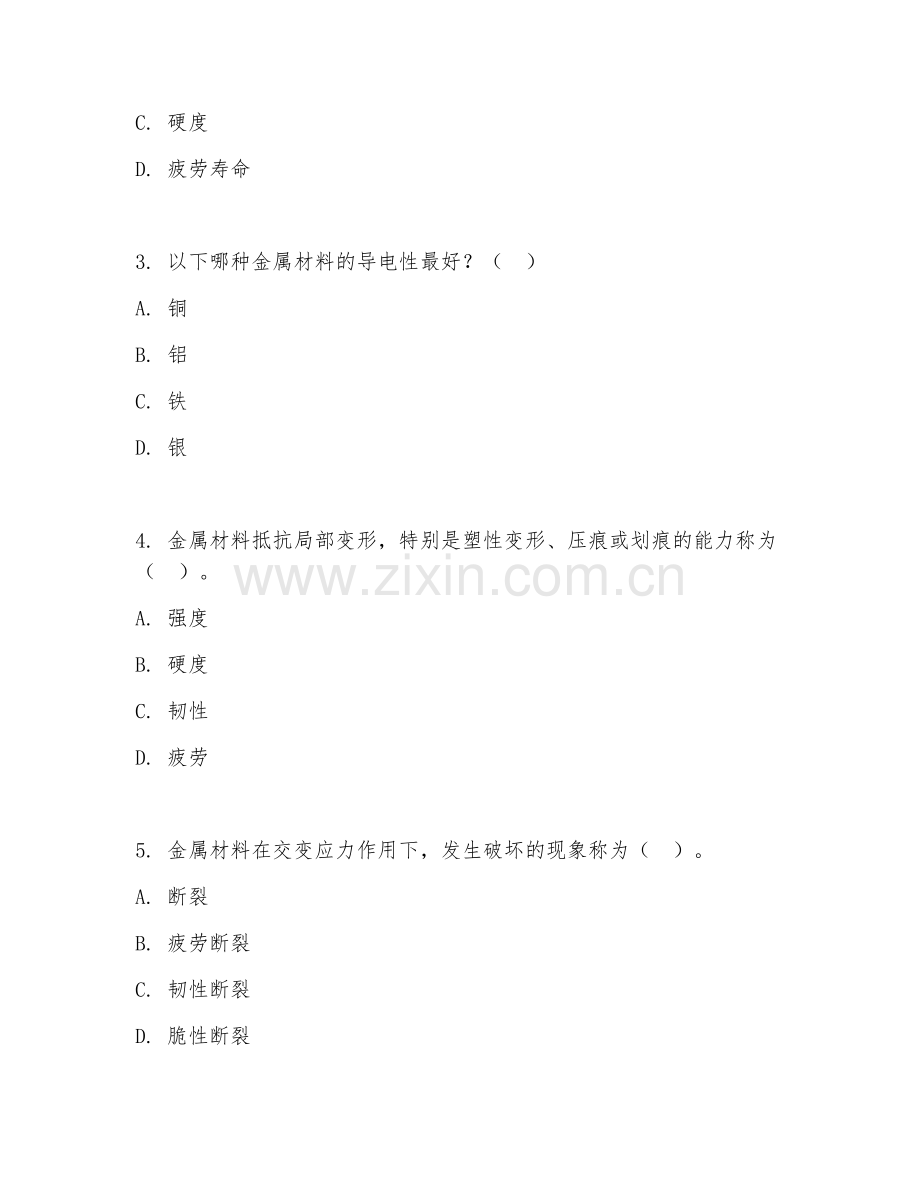 2025年大学金属材料工程（金属材料性能）试题及答案.doc_第2页