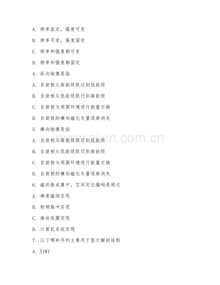 2025年高职（医学影像技术）磁共振成像技术专项测试卷及答案.doc_第2页