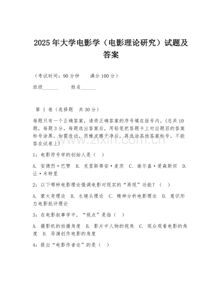 2025年大学电影学（电影理论研究）试题及答案.doc_第1页