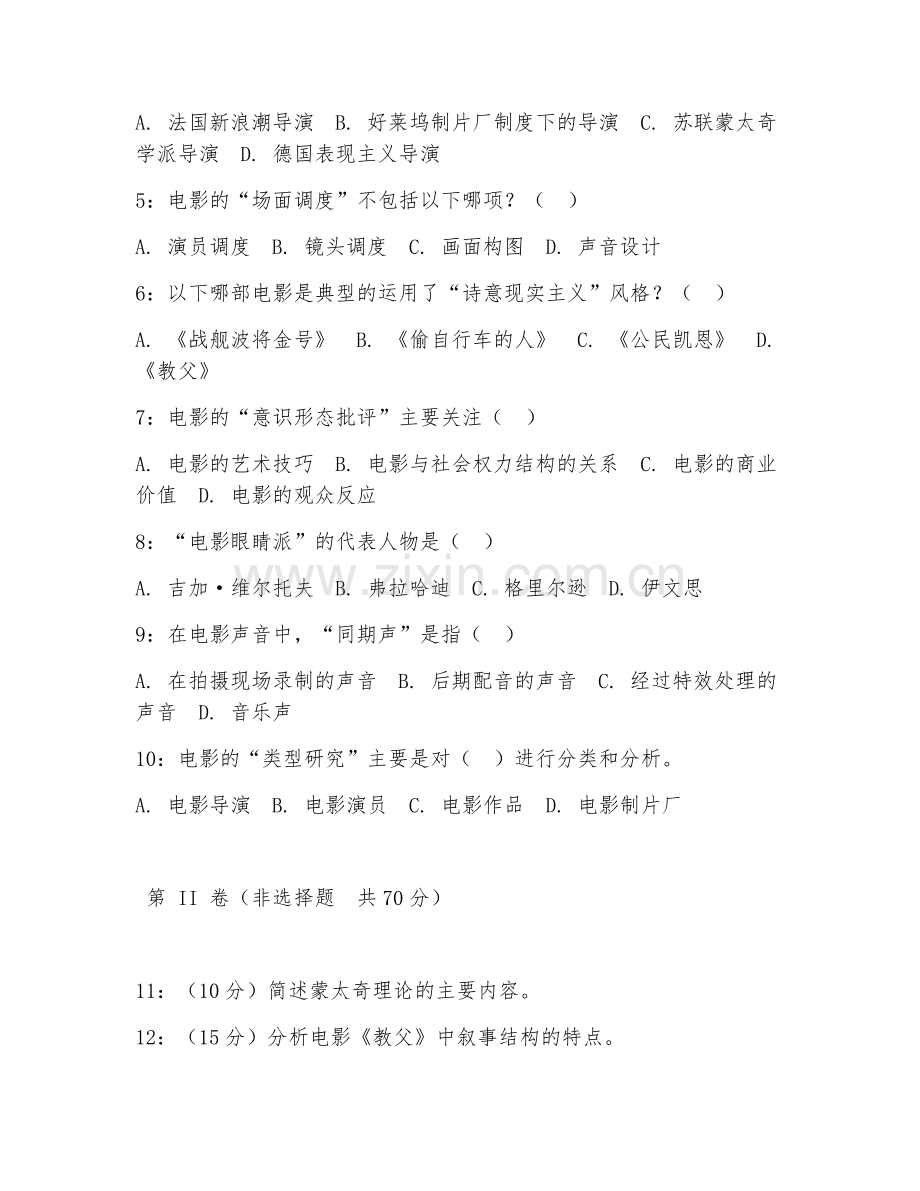 2025年大学电影学（电影理论研究）试题及答案.doc_第2页