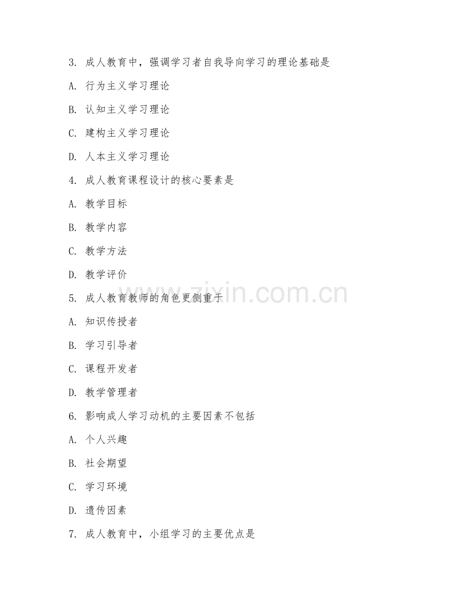 2025年大学成人教育（成人教育学）试题及答案.doc_第2页