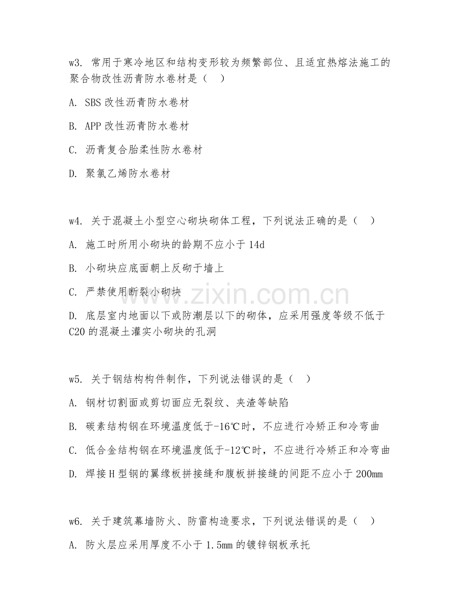 2026下半年建筑（造价工程师土木建筑工程）答题模板.doc_第2页