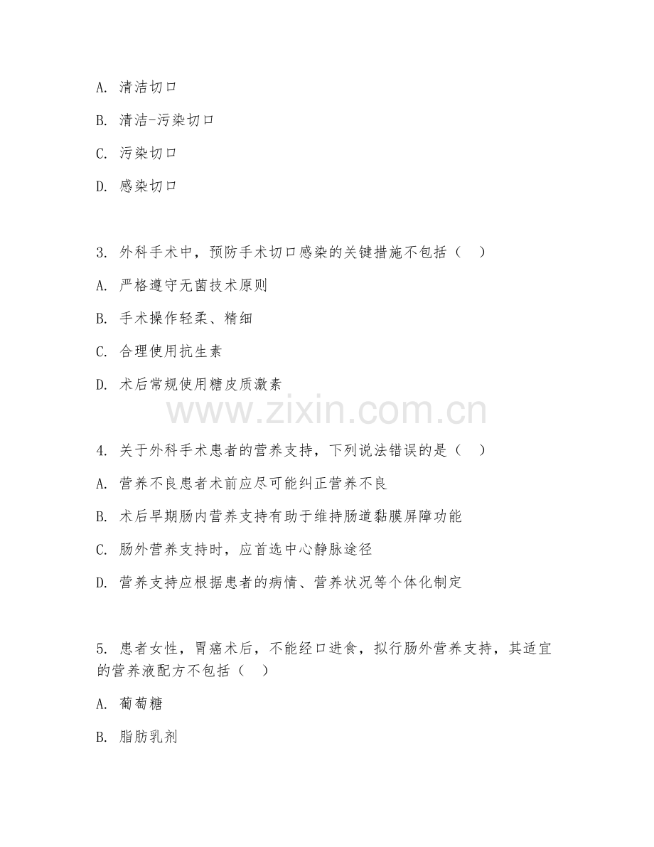 2025年大学（护理学）外科护理学阶段测试题及解析.doc_第2页