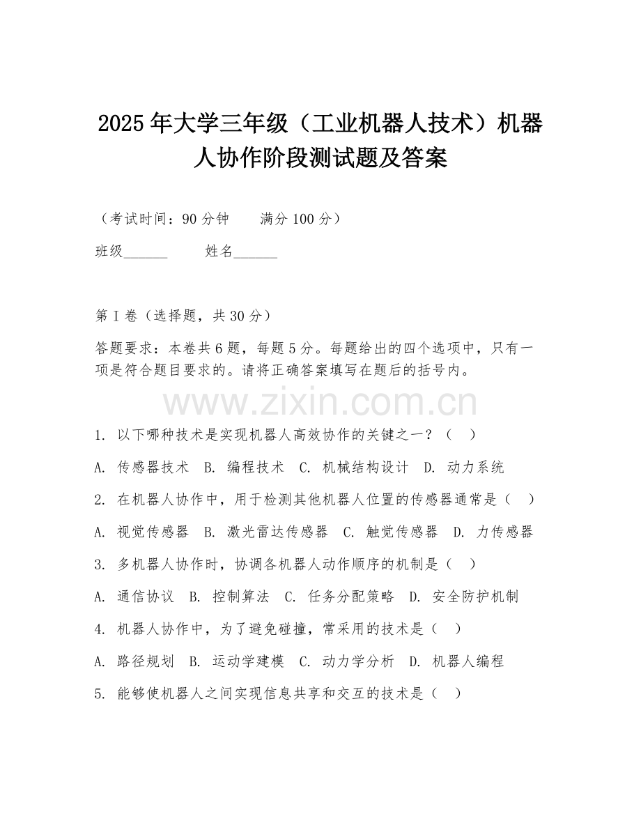 2025年大学三年级（工业机器人技术）机器人协作阶段测试题及答案.doc_第1页
