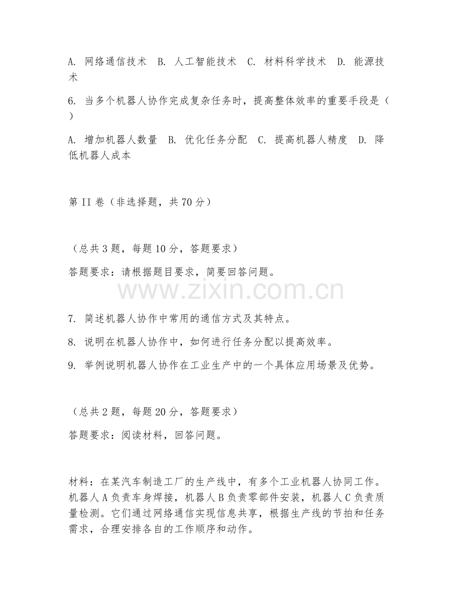 2025年大学三年级（工业机器人技术）机器人协作阶段测试题及答案.doc_第2页